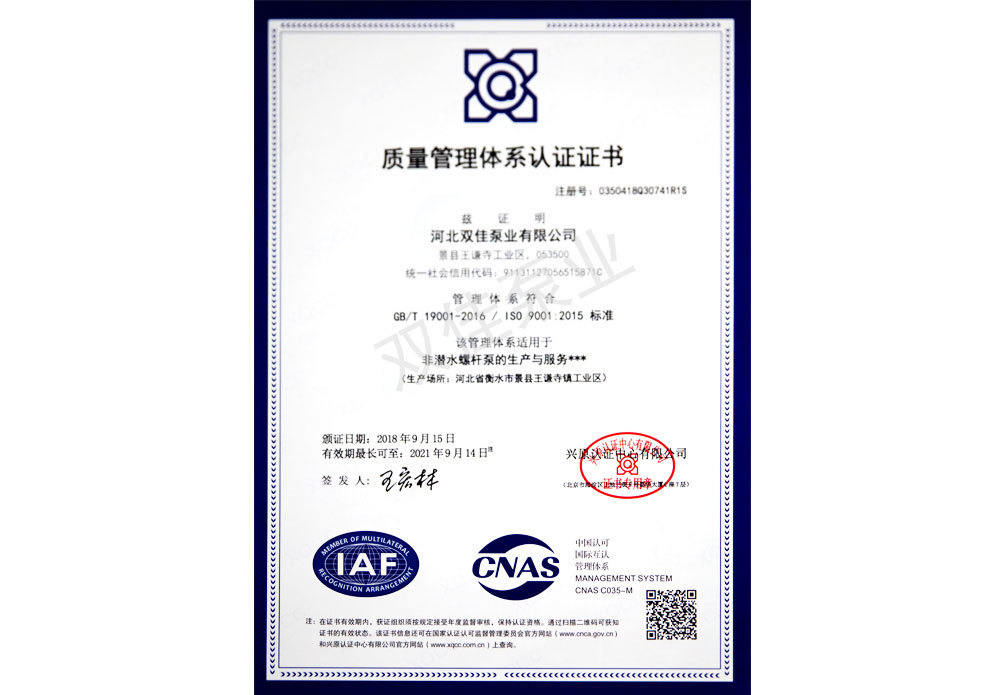 质量管理体系证书