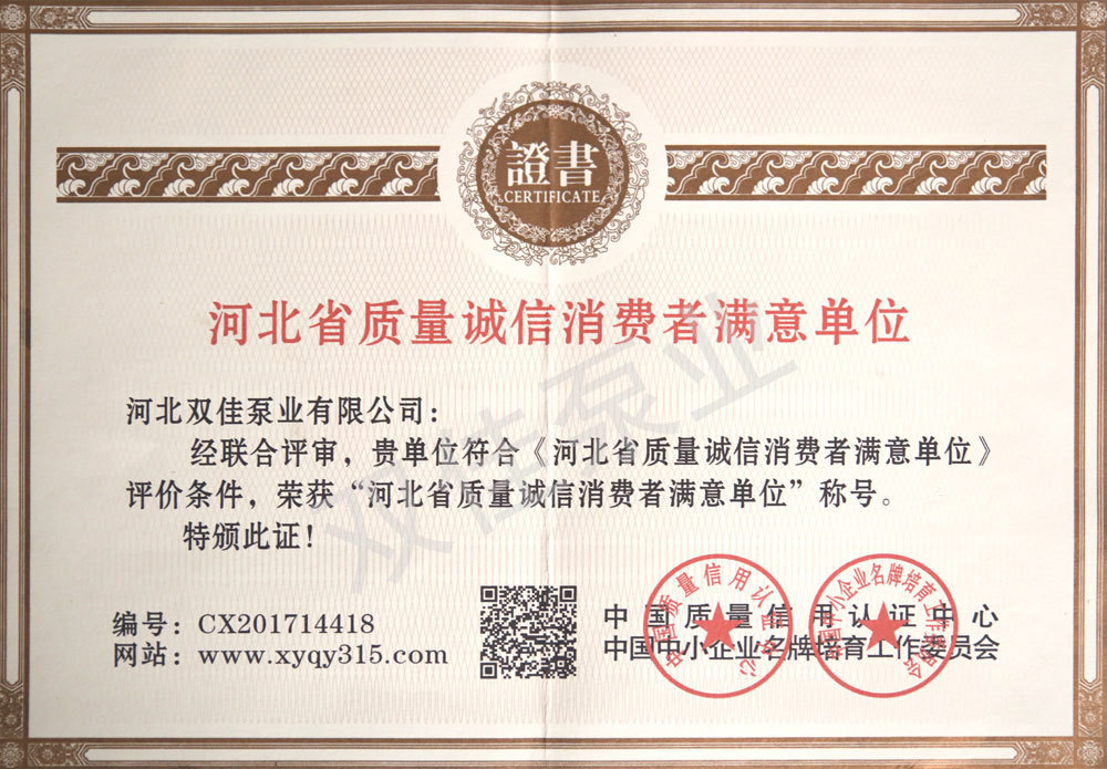 消费者满意单位